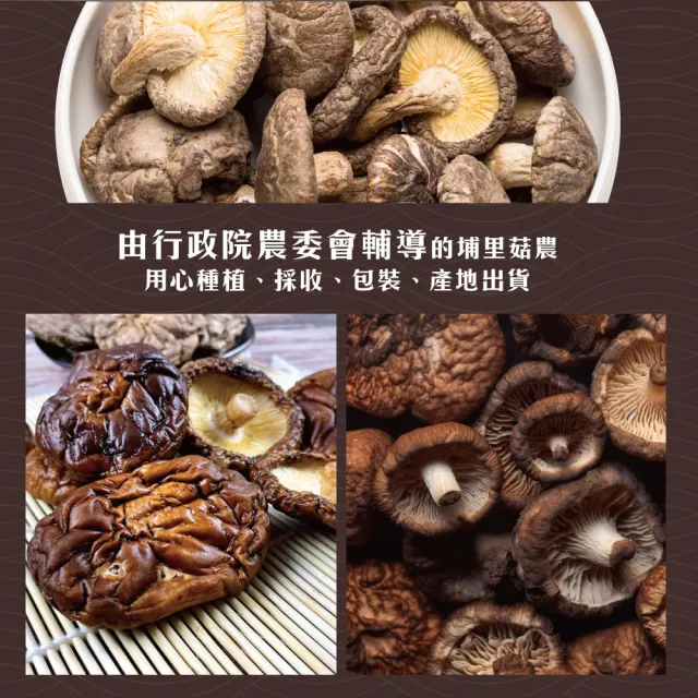 【初品果】南投埔里正宗台灣香菇x4袋(袋裝_小香菇、鈕扣菇混和出貨_絕不混大陸菇_伴手禮)