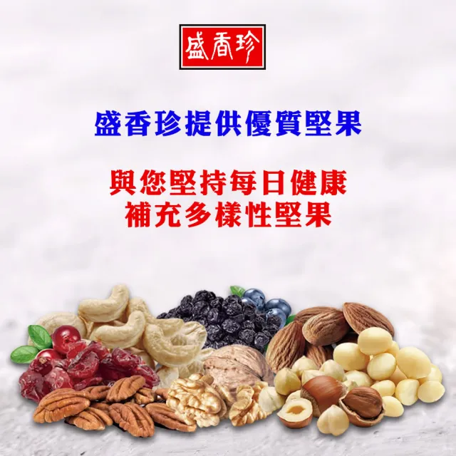 【盛香珍】無調味堅果禮盒270g/盒(內含無調味:綜合果/腰果/杏仁果)送禮推薦 伴手禮