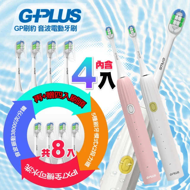 G-PLUS 拓勤 音波電動牙刷ET-A003S GP刷豹(內含一年份原廠刷頭*4再贈一年份原廠刷頭*4)