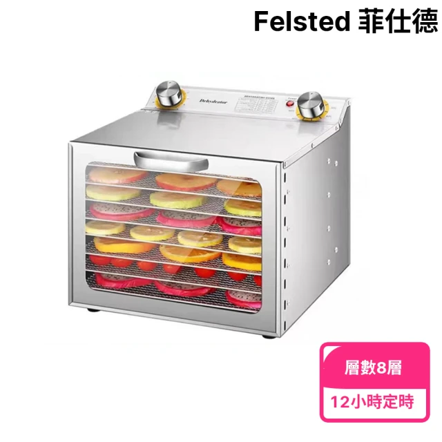 Felsted 菲仕德 商用8層幹果機 食品烘乾機(肉類脫水