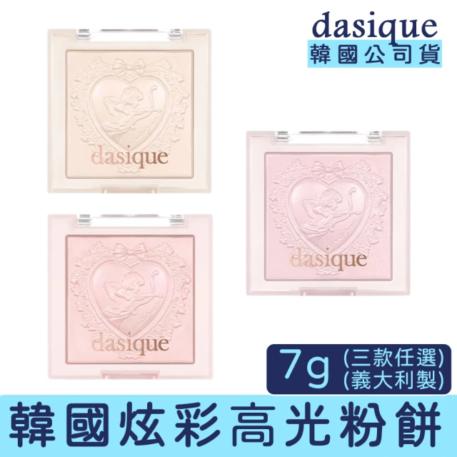 Dasique 高光 打亮盤(義大利 韓國 高光 立體 提亮)