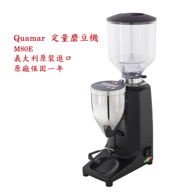 QUAMAR QUAMAR M80E 定量磨豆機(義大利原裝進口)