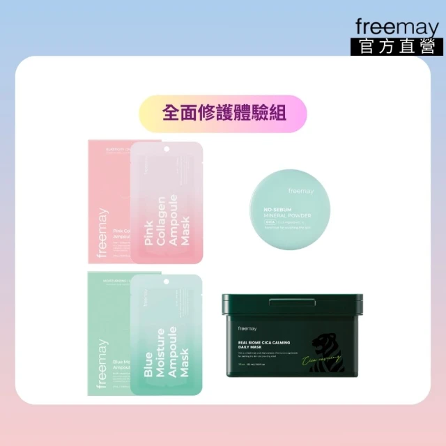 Freemay 全面修護體驗組 藍色保濕/粉紅色膠原面膜 各10片+積雪草面膜 30片+蜜粉5g 官方直營(面膜 蜜粉)