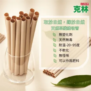 【CLEAN 克林】箱售6mm台灣茶吸管(茶纖維吸管 現貨 茶吸管 斜口吸管 環保餐具 環保吸管 可分解 吸管)