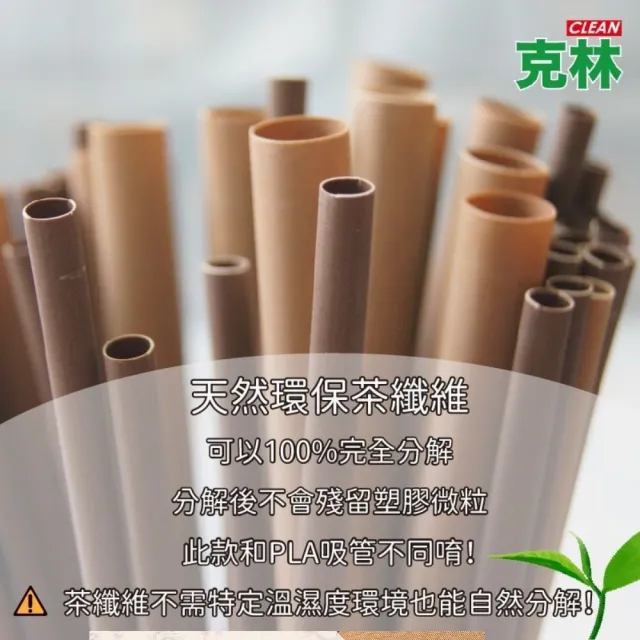【CLEAN 克林】箱售6mm台灣茶吸管(茶纖維吸管 現貨 茶吸管 斜口吸管 環保餐具 環保吸管 可分解 吸管)