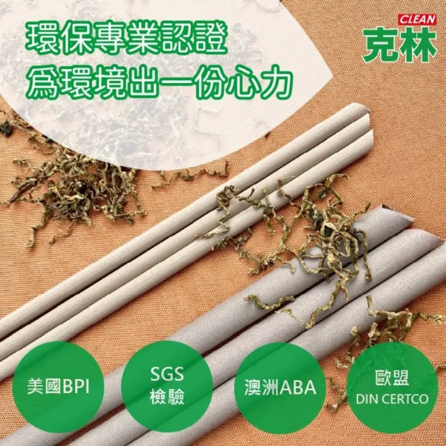 【CLEAN 克林】箱售12mm台灣茶吸管(茶纖維吸管 現貨 茶吸管 斜口吸管 環保餐具 環保吸管 可分解 吸管)