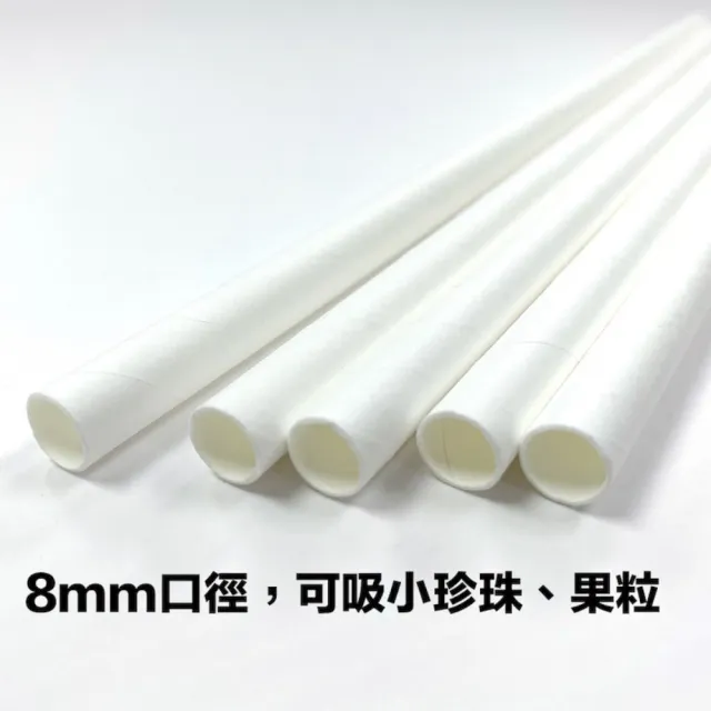 【CLEAN克林】白色紙吸管 口徑8mm 30支/包 超值三包組(單支包 環保紙吸管 獨立包裝吸管 紙吸管 平口)