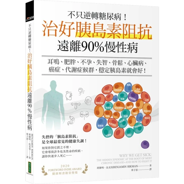 中西醫共治免疫性疾病（下）優惠推薦