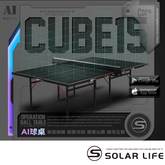 PONGBOT 龐伯特 CUBE15人工智能AI桌球桌 中區