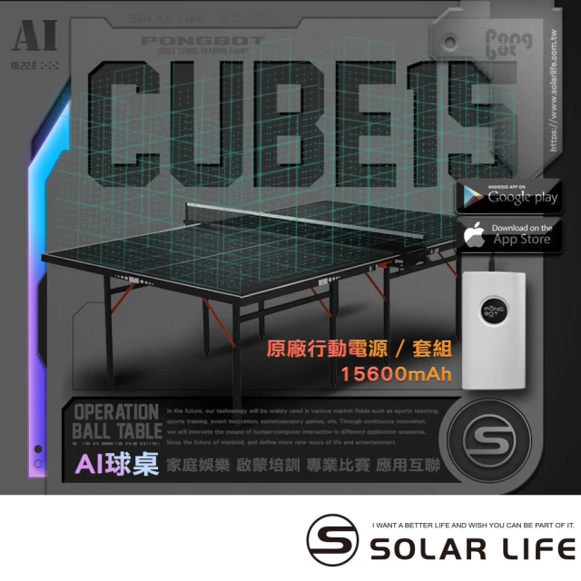 PONGBOT 龐伯特 CUBE15人工智能AI桌球桌/含專用行動電源 北區/北北基桃、新竹市、新竹縣(桌球檯)