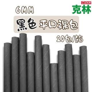 【CLEAN 克林】箱售營業用 黑色紙吸管6mm平口裸包4000支/箱(夜店 派對 節慶 咖啡吸管 深色飲料 無塑)