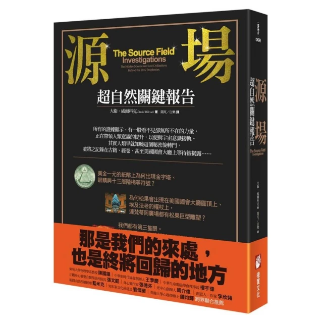 源場：超自然關鍵報告