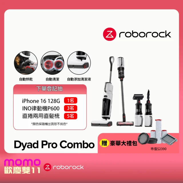 Roborock 石頭科技 Dyad Pro Combo石頭無線三刷乾溼洗地吸塵器