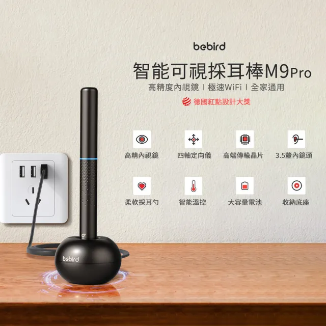 【BEBIRD】智能可視採耳棒M9 PRO(智能可視內視鏡 挖耳神器 挖耳棒 挖耳勺 挖耳棒 智能掏耳勺)