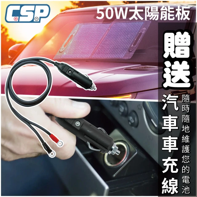 CSP 50W 太陽能板 50W太陽能 戶外汽車電池充電 陽光曝曬車(堤防停車場 攜帶式太陽能板 12V)