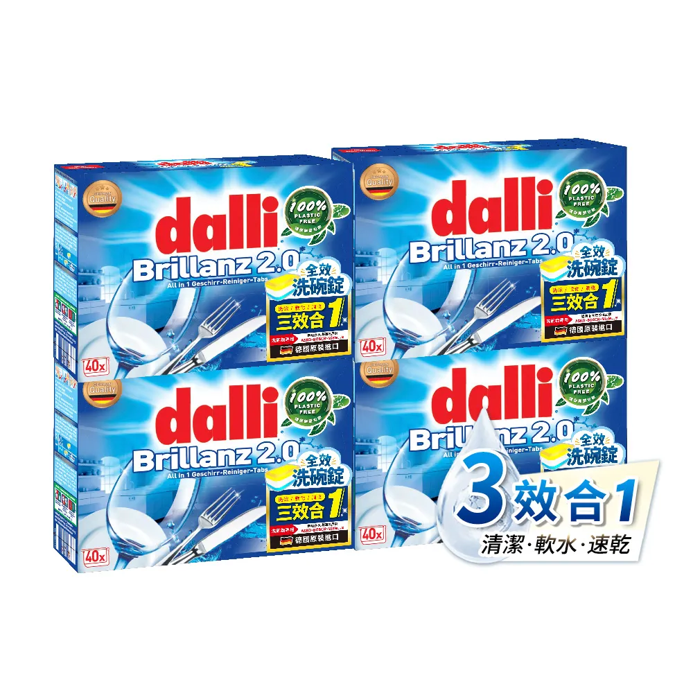 【Dalli德國達麗】洗碗機專用全效洗碗錠40錠x4(酵素去汙/軟水亮潔/全機型適用/中南部地區推薦)