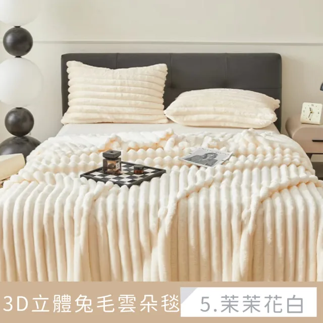 【夢之語】3D立體兔毛雲朵毯 加厚 禦寒保暖(150x200cm/多款任選/毛毯/毯被/多功能蓋毯/法蘭絨)