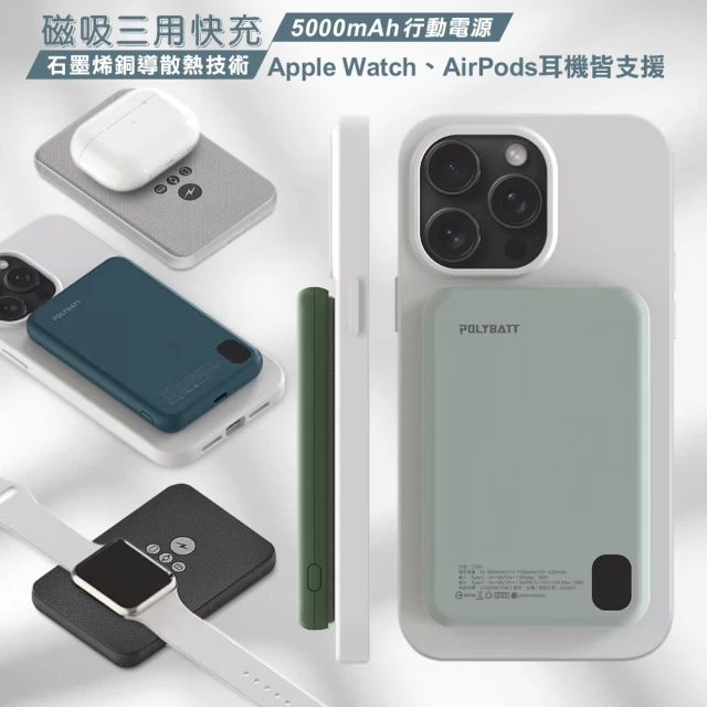 POLYBATT LT001 5000mAh 18W 磁吸三用 石墨烯銅導散熱行動電源 Apple Watch、AirPods耳機皆支援