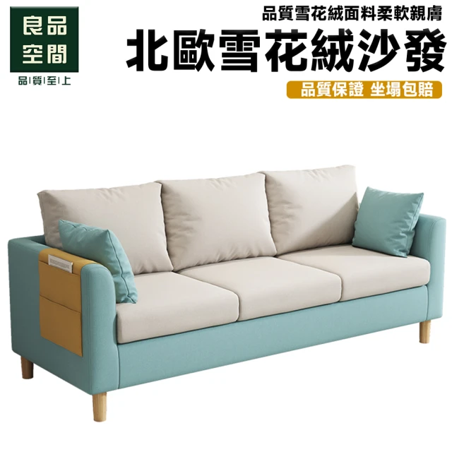 良品空間 沙發 沙發椅 布藝沙發 小戶型沙發(雲感靠背 升級儲物袋 實木椅腳)