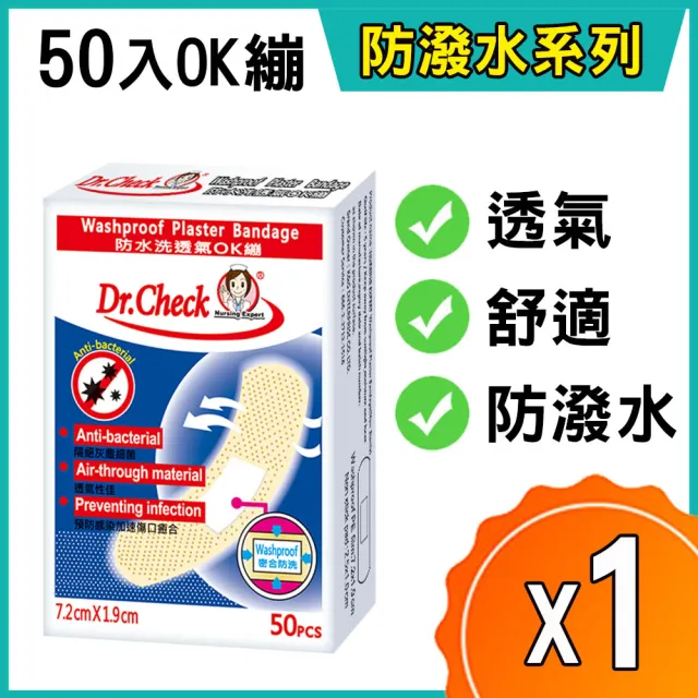 【Dr. Check Nursing Expert 護理專家】防水洗透氣OK蹦1盒(7.2cmX1.9cm-50片/盒)