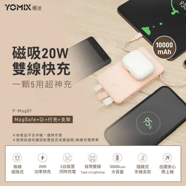 【YOMIX 優迷】P-Mag01 10000mAh 20W快充自帶線Magsafe行動電源(無線磁吸/隱藏支架)