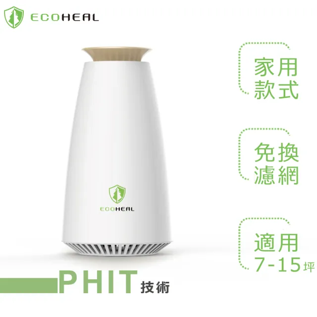 【ECOHEAL】光合電子樹家用清淨機7-15坪(原廠指定直營)