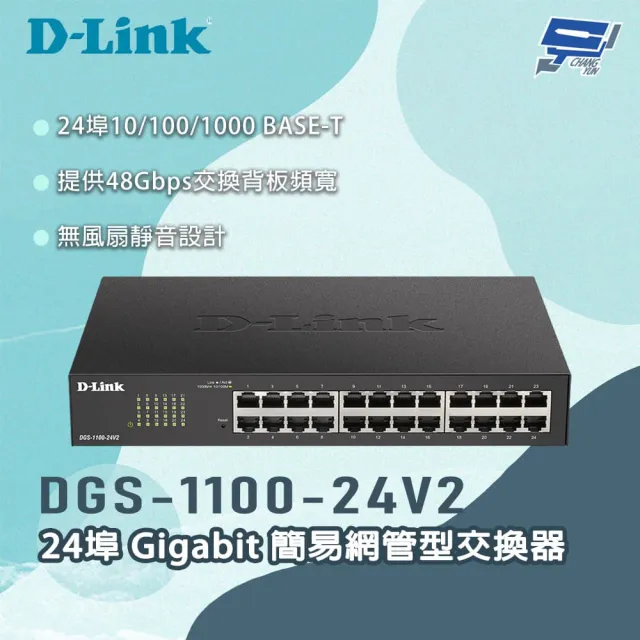 【D-Link】昌運監視器   DGS-1100-24V2 24埠Gigabit 簡易網管型交換器