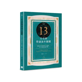 13月亮曆豐盛流年關鍵：解讀52生命城堡的人生劇本，與宇宙能量同頻共舞