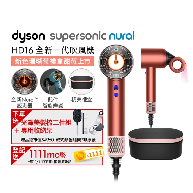 dyson 戴森 HD16 Supersonic Nural™ 全新一代 吹風機 溫控 負離子(珊瑚莓特別版 精美禮盒)1111campaign