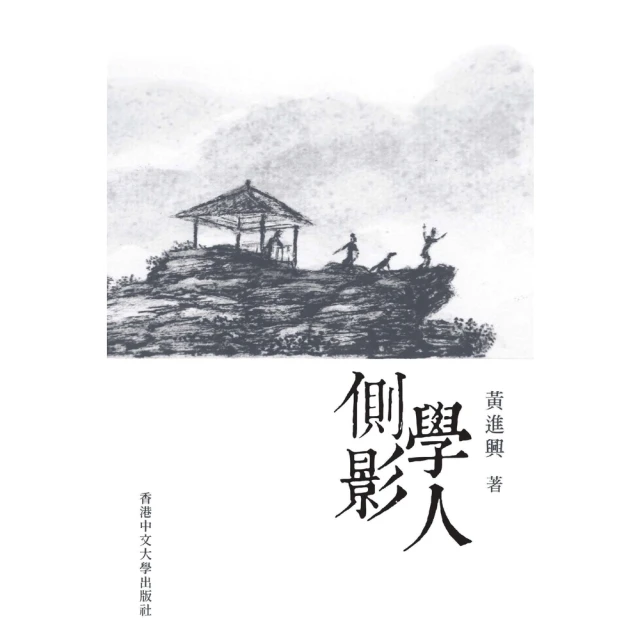 【momoBOOK】學人側影(電子書)