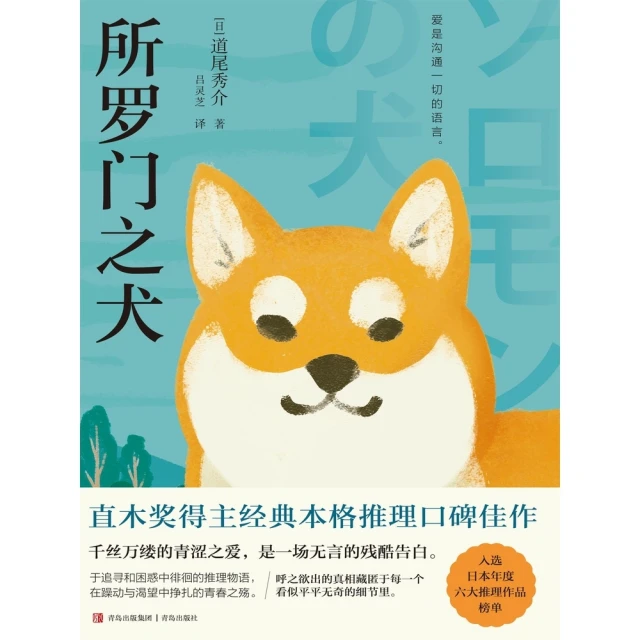 【momoBOOK】所羅門之犬 簡體書(電子書)