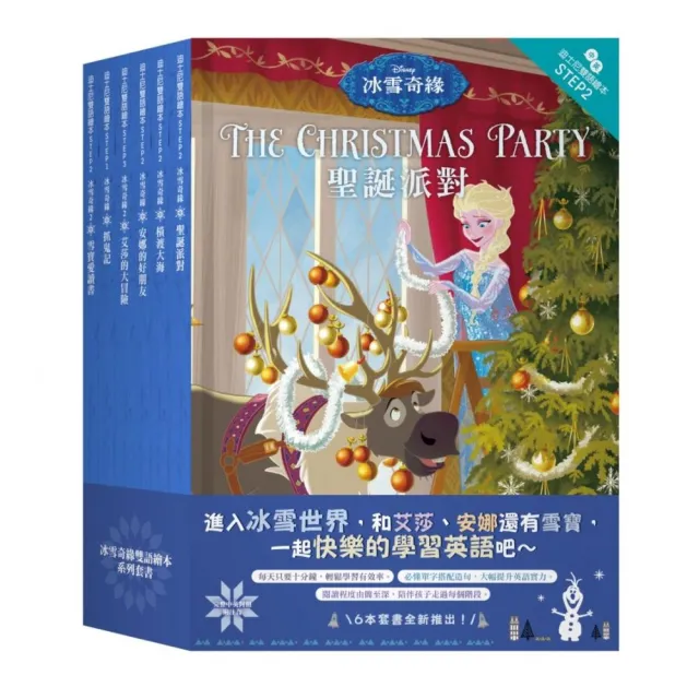 冰雪奇緣雙語繪本套書（冰雪奇緣：抓鬼記、冰雪奇緣：安娜的好朋友、冰雪奇緣