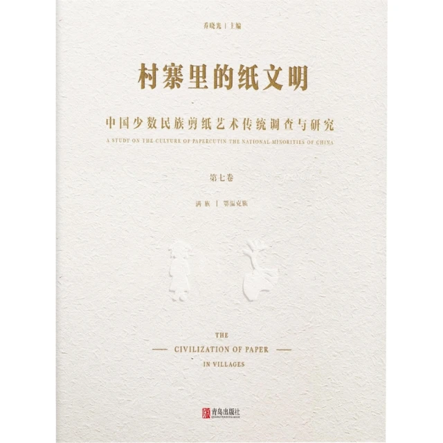 【momoBOOK】時尚經典的誕生:18位名人，18則傳奇，