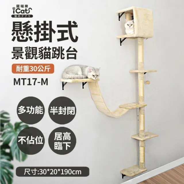【iCat 寵喵樂】貓跳台（通天柱/觀景貓跳台）(貓跳台、貓爬架、通天柱)