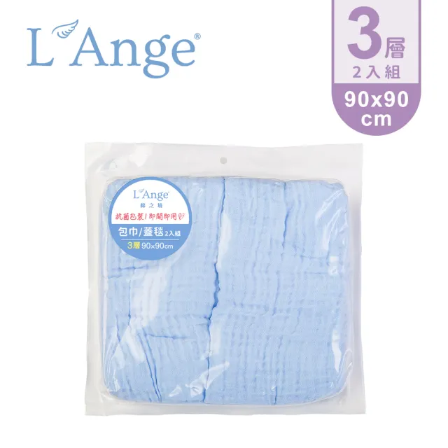 【L’Ange 棉之境】3層純棉紗布包巾/蓋毯 90x90cm 2入組(任選兩款)