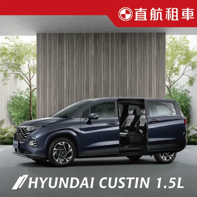 【直航租車】HYUNDAI CUSTIN GLT-B 7人座 1.5L｜不分平假日3日｜(直航租車安心含保險)