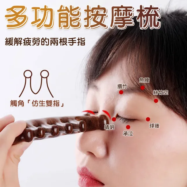 【QIDINA】2入-多功能檀木放鬆魚形指壓穴位按摩棒-E(頭皮按摩 眼部按摩梳 刮痧棒 肩頸按摩)