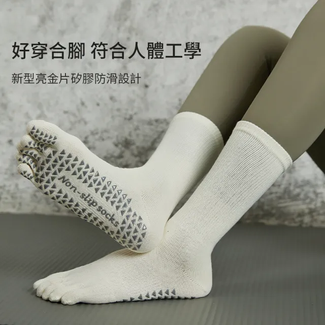 【時尚玩家】2雙組 顯瘦百搭瑜伽止滑五趾襪-素色中筒襪(女襪 運動襪 五指襪 瑜珈襪 皮拉提斯襪 學生襪)