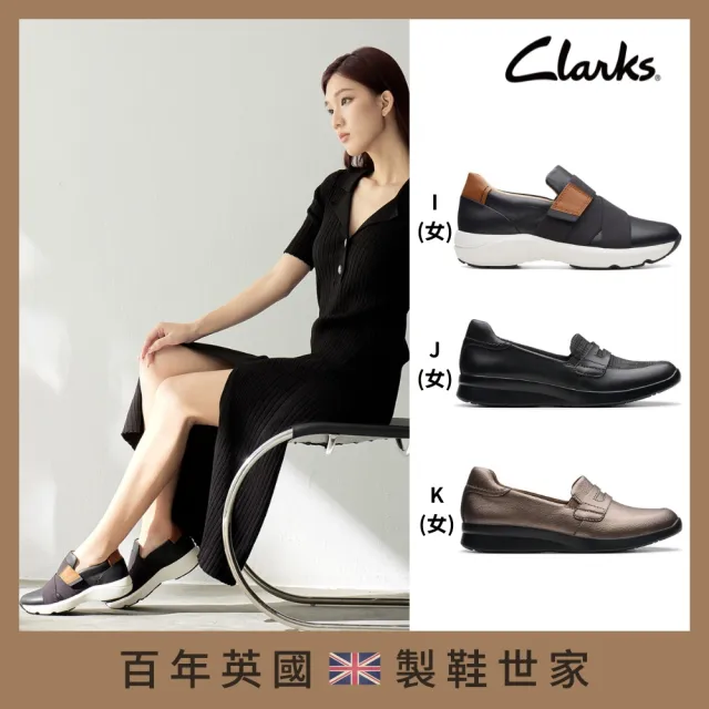 【Clarks】雙11 經典男女鞋 休閒鞋 帆船 樂福鞋 運動鞋 皮鞋(網路獨家款)