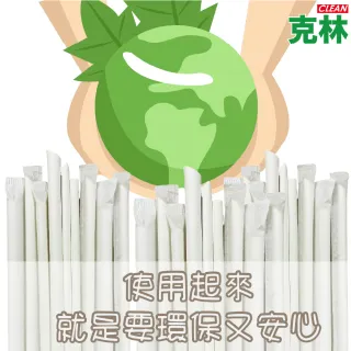【CLEAN 克林】箱售『台灣製』營業用6mm平口環保紙吸管4000支/箱(內用 外帶 紙吸管 環保吸管 無塑 耐用)