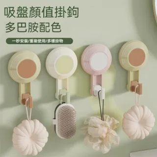 【茉家】愉悅色系真空無痕吸盤掛勾(1入)