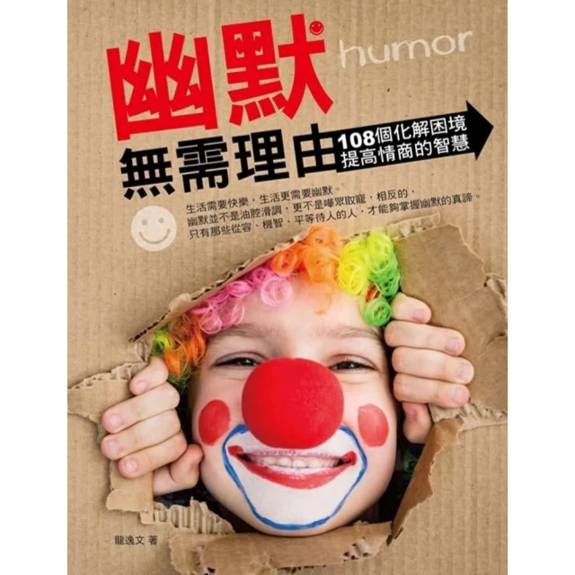 【momoBOOK】賺錢靠智慧：統合金錢與智慧的猶太商法(電