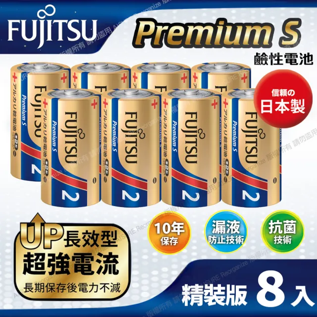 【日本製FUJITSU富士通】Premium S LR14PS-2S 超長效強電流鹼性電池-2號C 精裝版8入裝