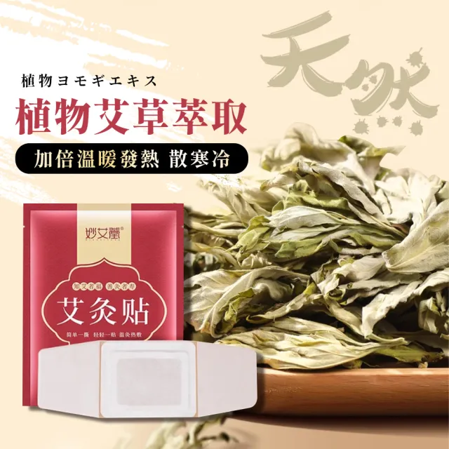 【夢巴黎】艾灸貼 暖暖包 30入組(艾草貼 熱敷貼 艾草 熱敷 頸部熱敷 暖暖包 暖宮貼 痠痛貼 貼式暖暖包)