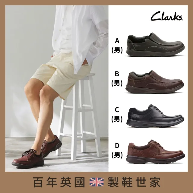 【Clarks】雙11 經典皮鞋 休閒鞋 娃娃鞋 樂福鞋 男鞋 女鞋 多款任選(雙11網路獨家限定)