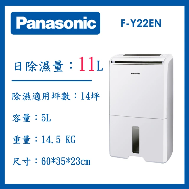 Panasonic 國際牌 11公升一級能效清淨除濕機(F-Y22EN)