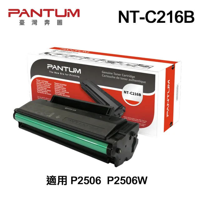 【PANTUM】搭1黑碳粉三年保★奔圖 P2506W 黑白雷射印表機