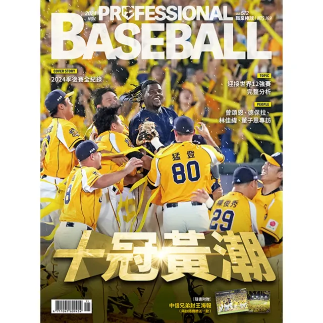 【momoBOOK】職業棒球 11月號/2024 第512期(電子雜誌)