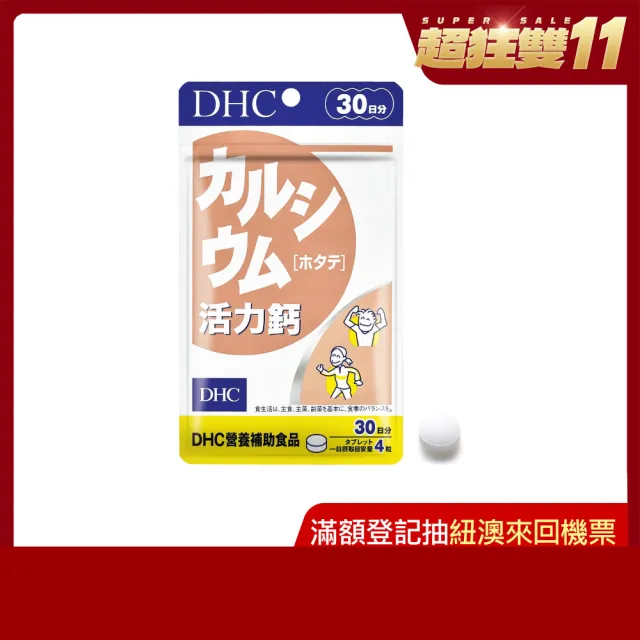 【DHC】活力鈣30日份(120粒/入)