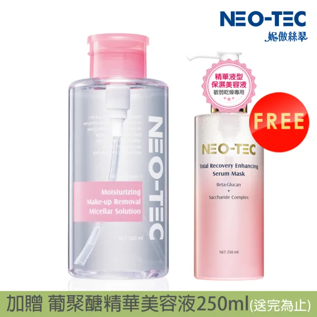【NEO-TEC】即期-淨顏水漾卸妝液500ml重裝加大版(效期2027.02.21)贈:葡聚醣前導精華美容液250ml